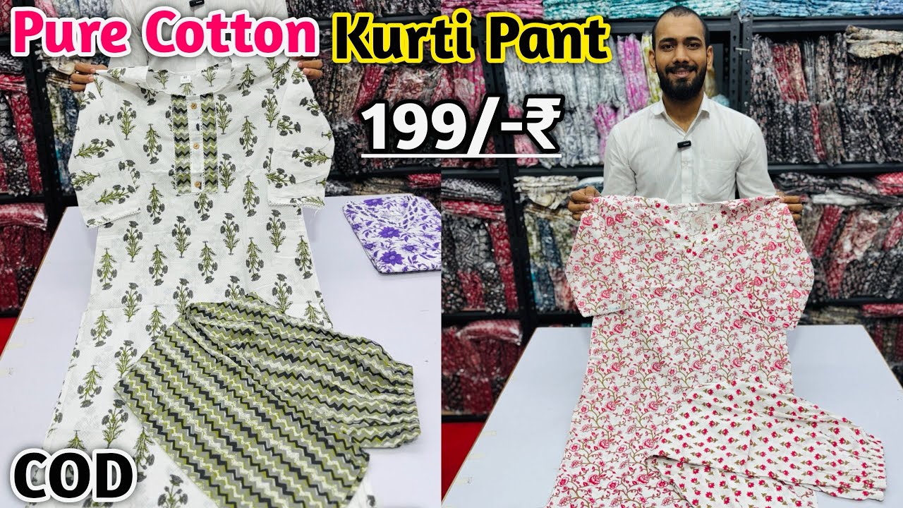 Pure Cambric Cotton Kurti Pant Get 199/- Rupees In Wholesale | Cotton Kurtis Wholesale | #kurtipant