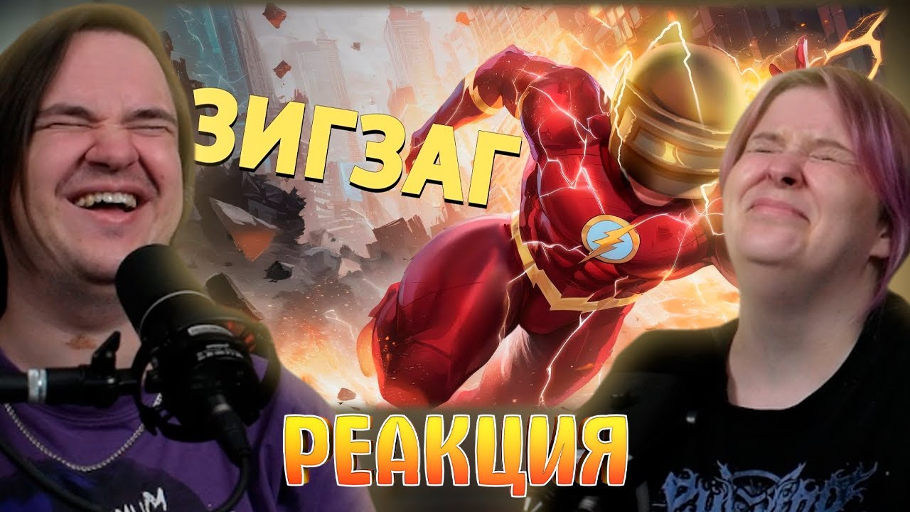 Зигзаг /PUBG: Battlegrounds | РЕАКЦИЯ НА @Денис Карамышев |
