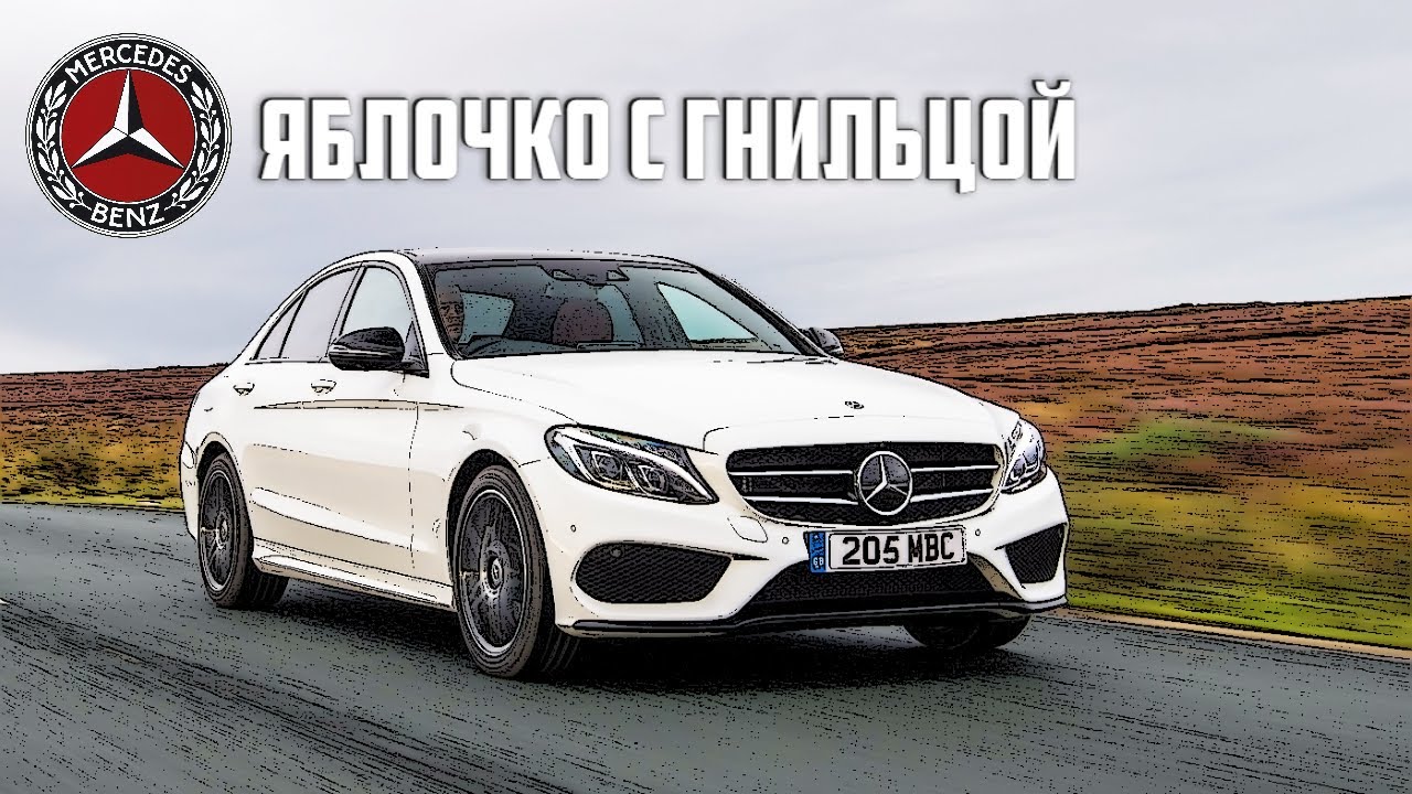 Стоит ли брать Mercedes C-Class W205 (2014-2018)?