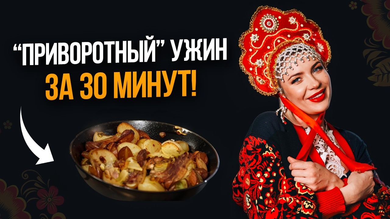 Ужин ДЛЯ ЛЕНИВЫХ - вкуснейшая КУРИЦА С КАРТОШКОЙ В ДУХОВКЕ ЗА 30 МИНУТ! Муж будет в восторге!