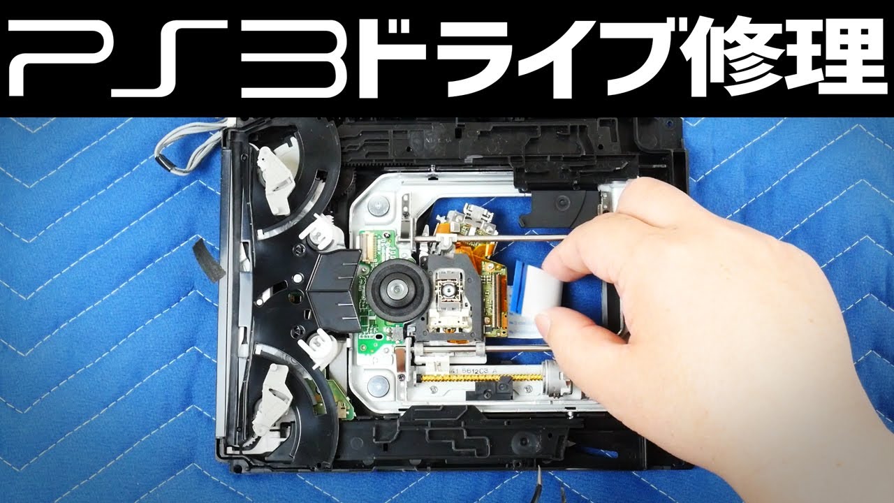 PS3修理 ディスク認識しない 初期型 CECHA00 60GB