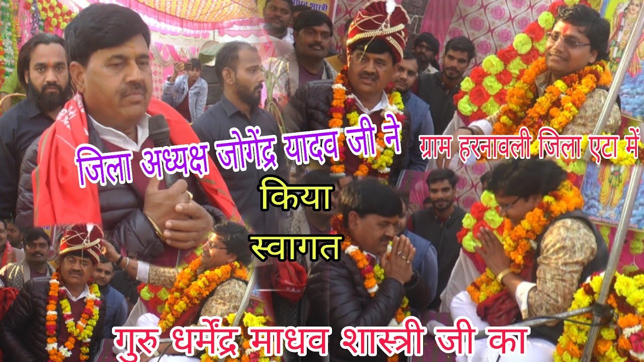 💯जिला अध्यक्ष जोगेंद्र यादव जी ने ग्राम हरनावल में किया 💯स्वागत✓💯#सुपरस्टार_धर्मेंद्र_माधव_शास्त्री 