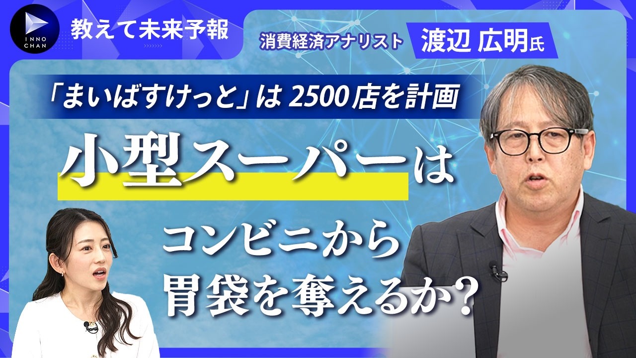 「まいばすけっと」は2500店を計画、小型スーパーはコンビニから胃袋を奪えるか？