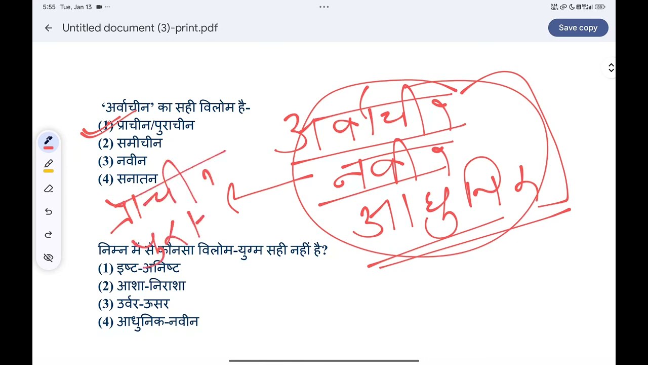 विलोम शब्द के पिछले वर्षों में पूछे गए प्रश्न(PYQ) राजस्थान के सभी कॉम्पिटेटिव एग्जाम हेतु उपयोगी |