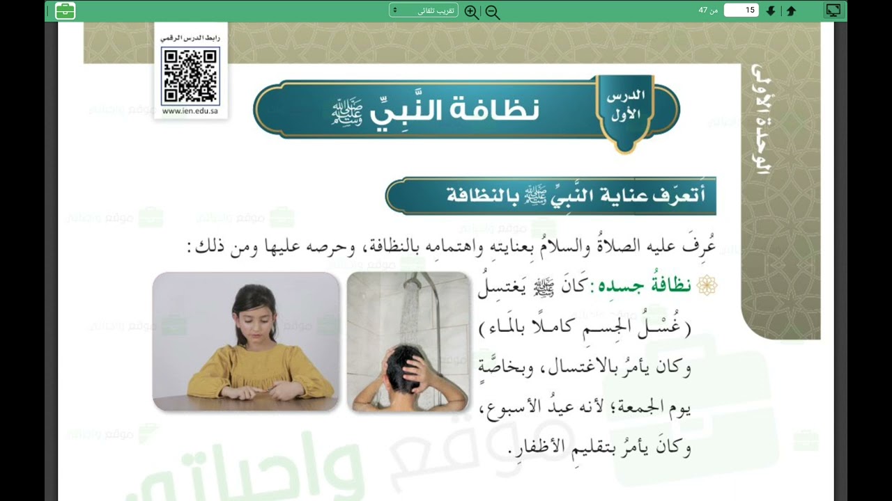 مراجعة اختبار الدراسات الإسلامية الصف الرابع الإبتدائي الفصل الدراسي الثاني