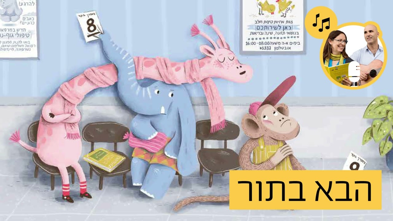 האזינו לסיפור 