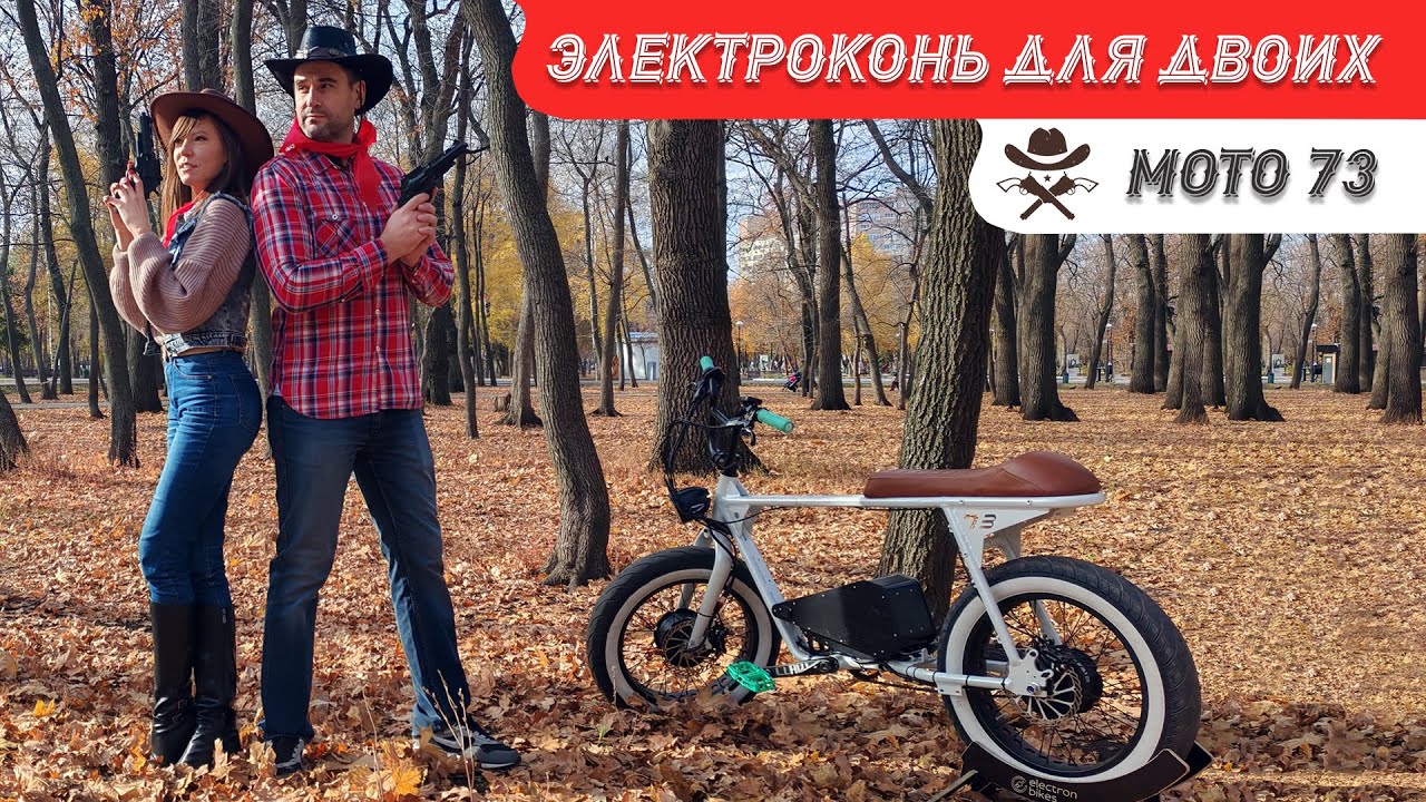 Электрификация Moto 73  Электровелосипед для двоих