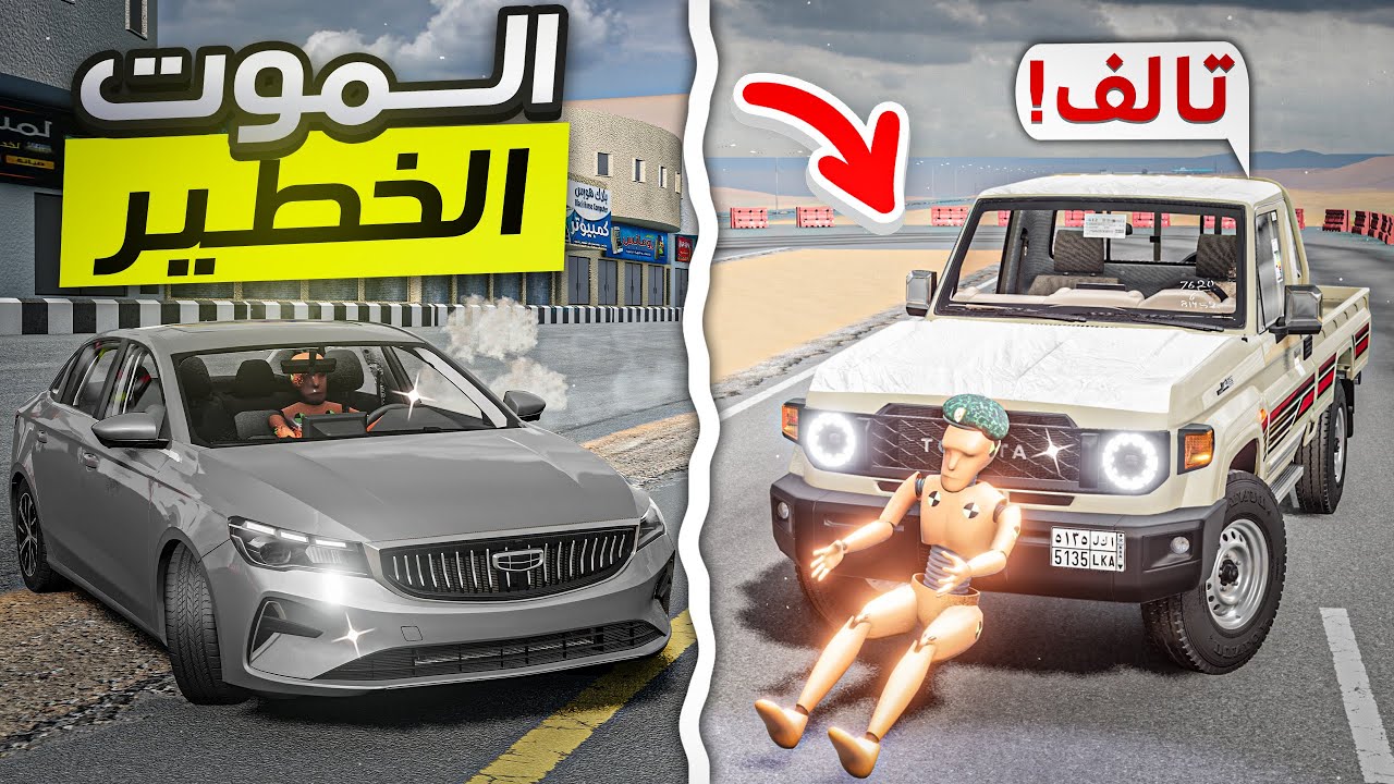 حوادث هجولة و حوادث وجه لوجه 💀🔥( الصيني راحت تالف 🤣) BeamNG.drive