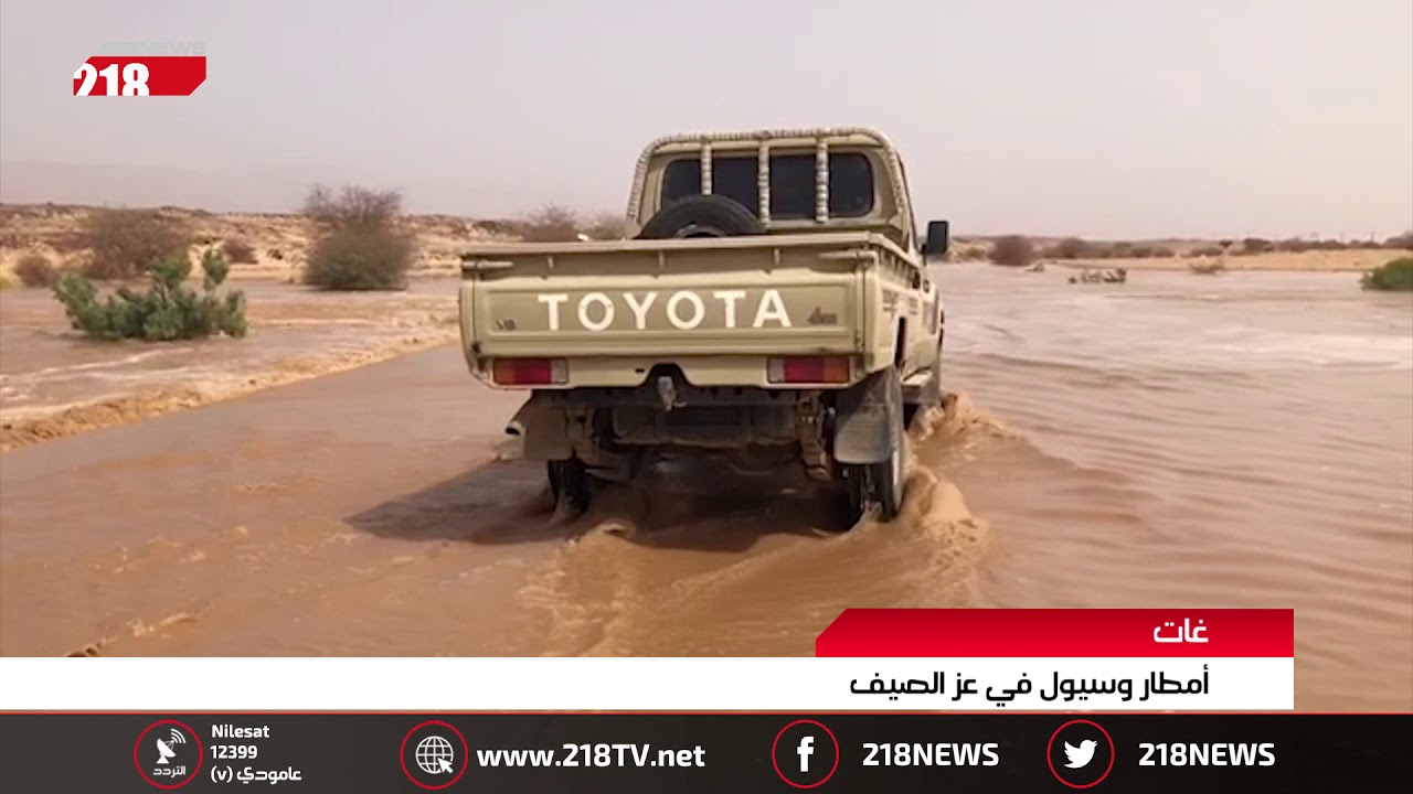 ليبيا اليوم | غات.. أمطار وسيول في عز الصيف