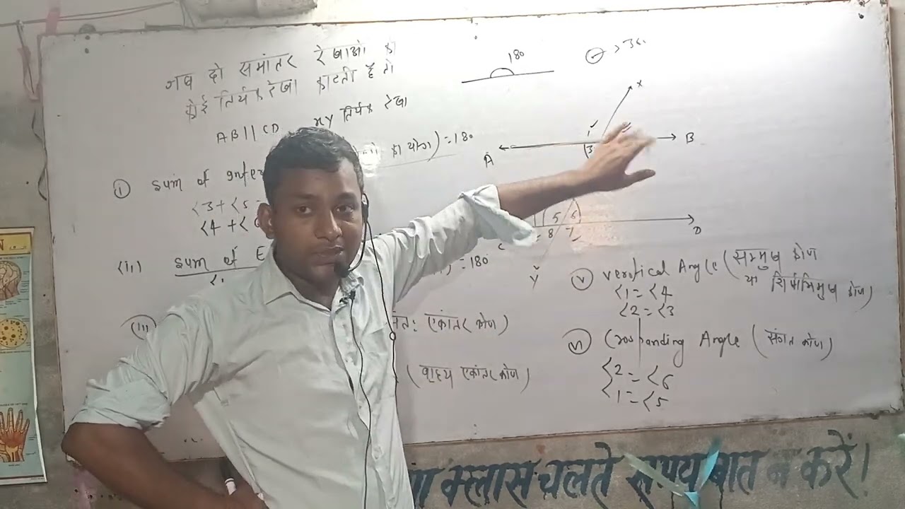 समांतर रेखाओं #एकांतर अतः कोण #बाह्य एकांतर कोण #संगत कोण #सम्मुख कोण #10th #BSEB #upboard