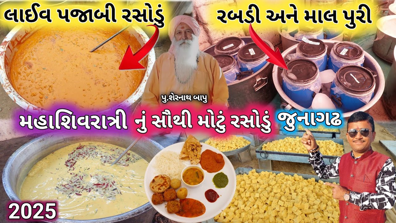 લાઈવ મહાશિવરાત્રી નું સૌથી મોટુ ભવ્ય અન્નક્ષેત્ર | Mahashivratri 2025 | Shree Goraxnath Ashram |Live