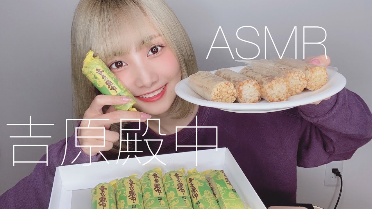 【ASMR】吉原殿中食べる【eating sound】こんな美味しい食べ物知らんかったの後悔したでやんす。