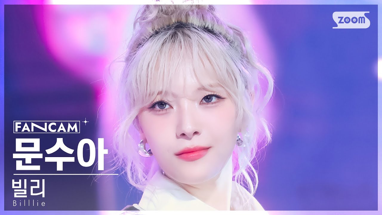 [안방1열 직캠4K] 빌리 문수아 '기억사탕' (Billlie MOON SUA 'Remembrance Candy' FanCam) @SBS Inkigayo 241027