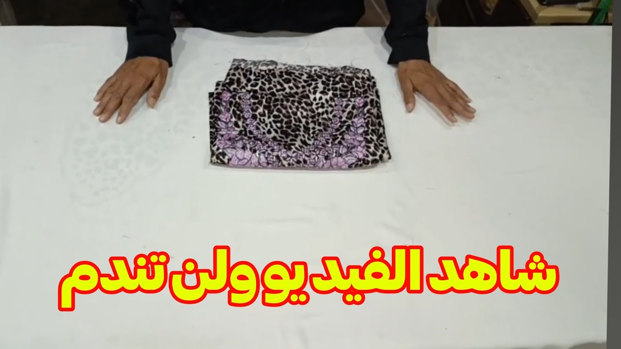 افضل واسهل طريقة تفصيل المخوار باحترافية