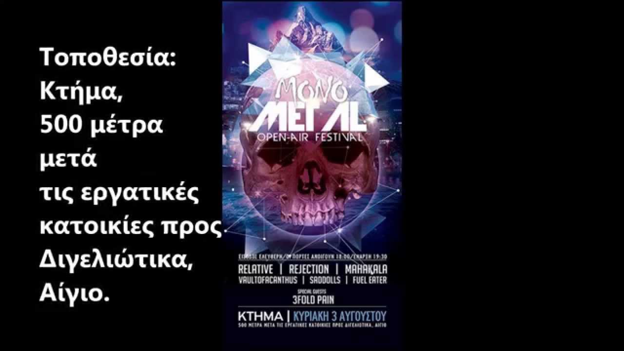 MONO METAL Open-Air 2014 Festival Teaser