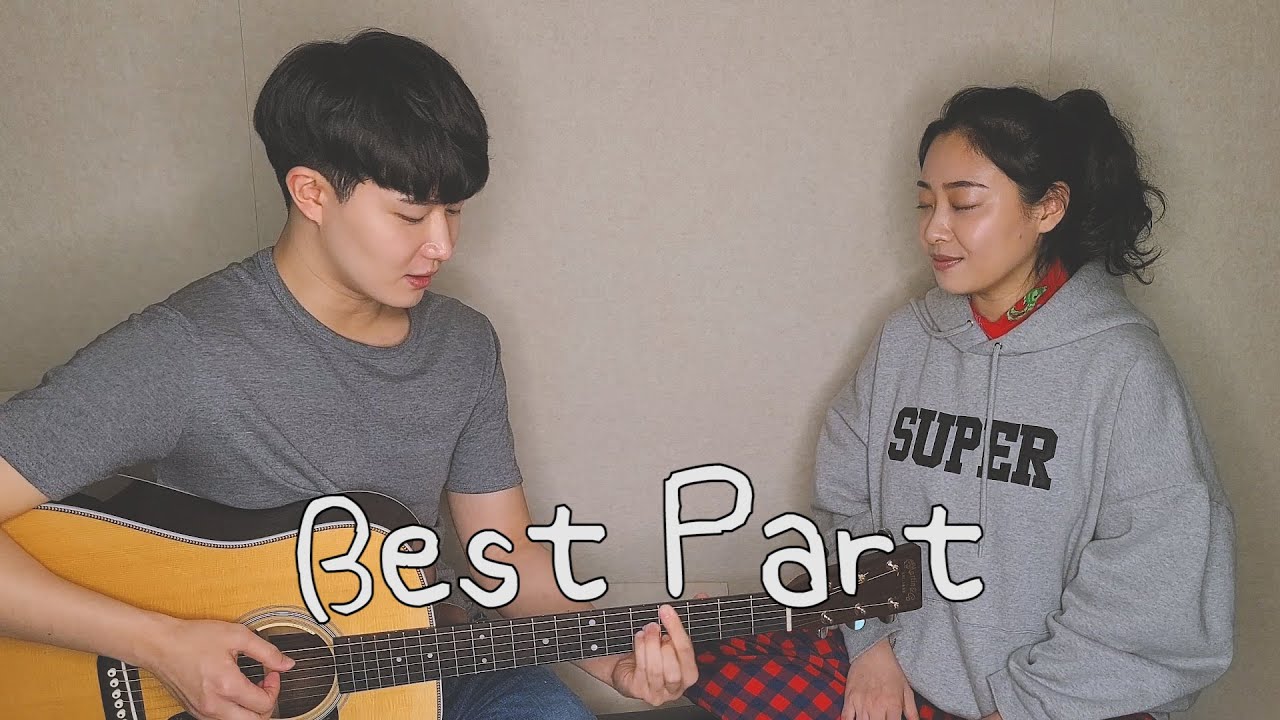 친남매가 부르는 '다니엘 시저 - Best Part'ㅣSiblings Singing 'Daniel Caesar - Best Part (feat. H.E.R.)'