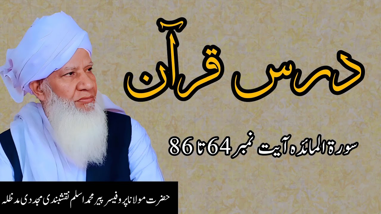 Dars e Quran Surah Al - Maidah Ayat No 64 To 86 | 15 March 2026 | Peer Muhammad Aslam Naqshbandi D.B