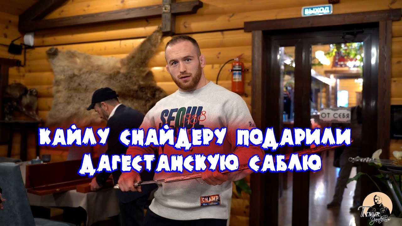 The American wrestler was presented with a sword #4 часть