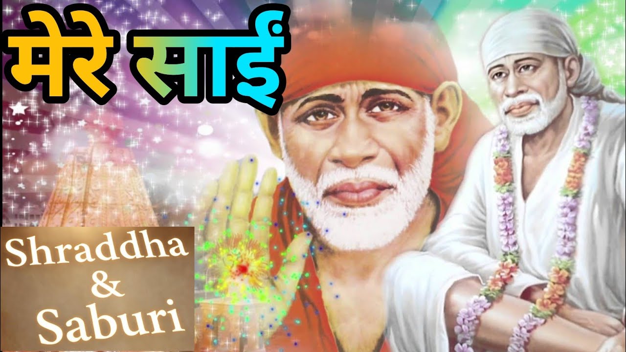 मेरे साईं। मेरे साईं एपिसोड। साइन बाबा का नाटक। साईं बाबा एपिसोड। Mere Sai today episode l mere Sai 