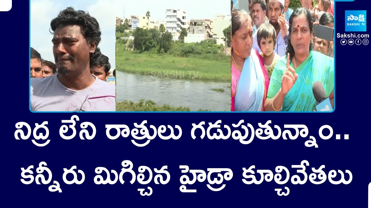 Hydra Victims about Demolition in Hyderabad | CM Revanth Reddy | Meetho Sakshi |@SakshiTV