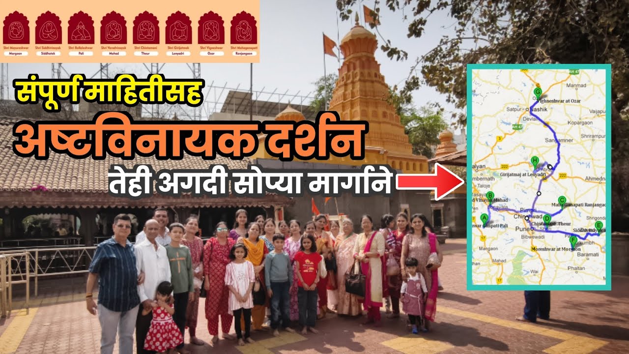 Ashtavinayak Darshan अष्टविनायक दर्शन आता सोप्या मार्गाने करा #ashtavinayakdarshan #temple #ganpati 