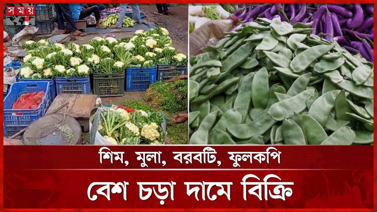 নওগাঁর আড়তে বেড়েছে শীতকালীন আগাম বাহারি জাতের সবজি | Naogan News | Somoy TV
