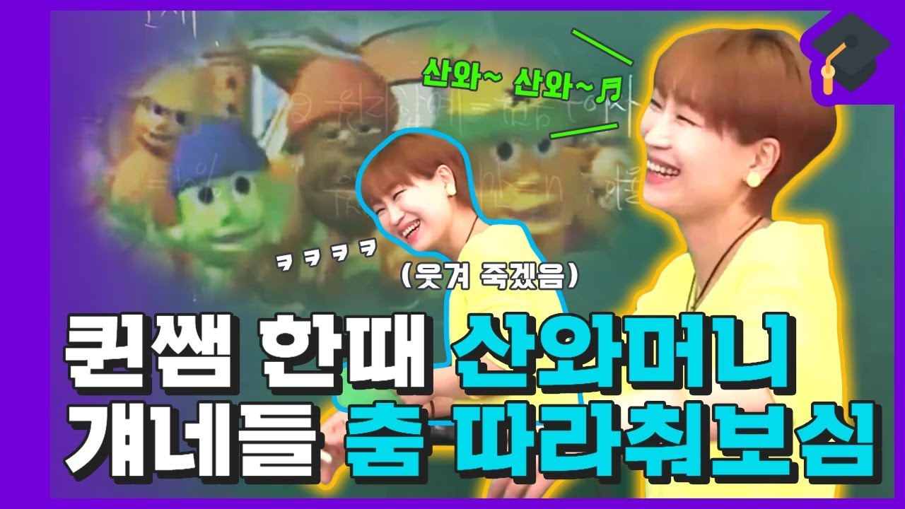 산와머니 광고 보고 춤추는 사람이 어딨어요 (그 사람 = 양진영 선생님)