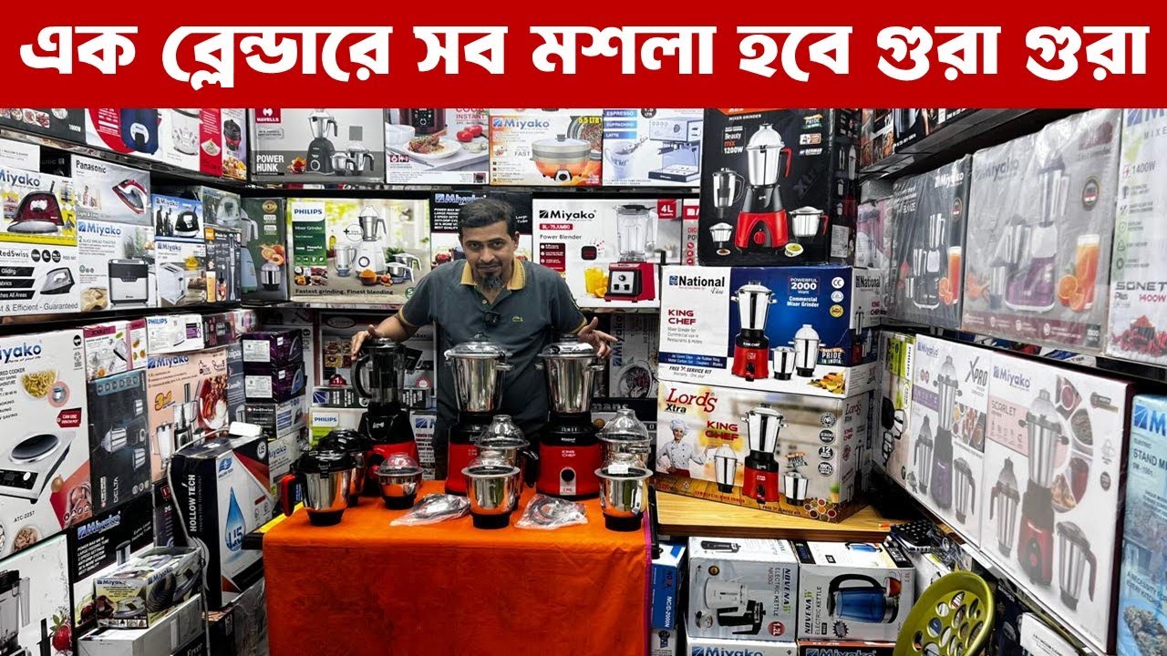 Blender Machine Price In Bangladesh 2025 | Blender Price In BD | High Power Blender Price In BD