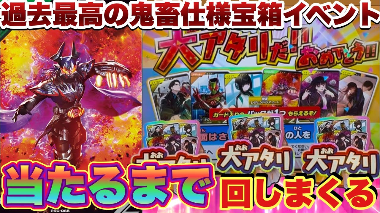 (鬼畜)ヴァレンタインゲットキャンペーンが始まったが本気の鬼畜確率に絶望するも当たるまで回しつづける男の物語第1話(ガンバレジェンズ)(仮面ライダー)(ヴァレンタインゲットキャンペーン)