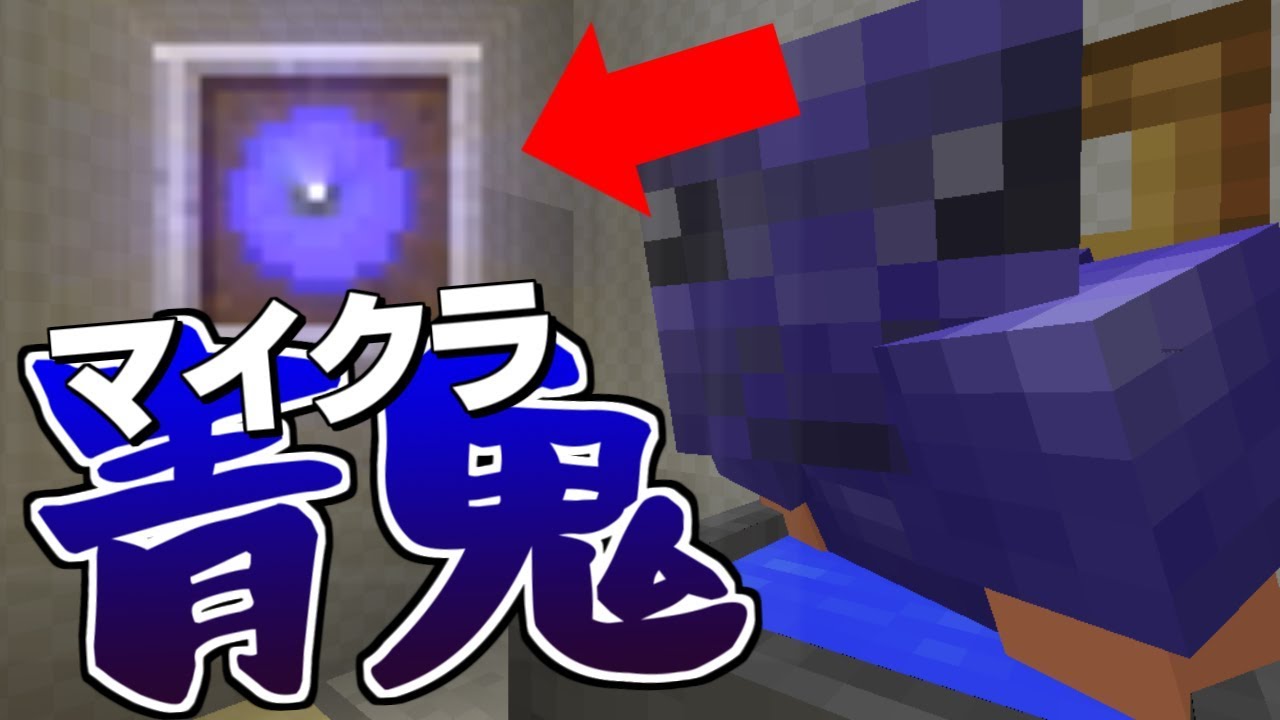 【マインクラフト】青鬼とかくれんぼやってみた!?【青隠】