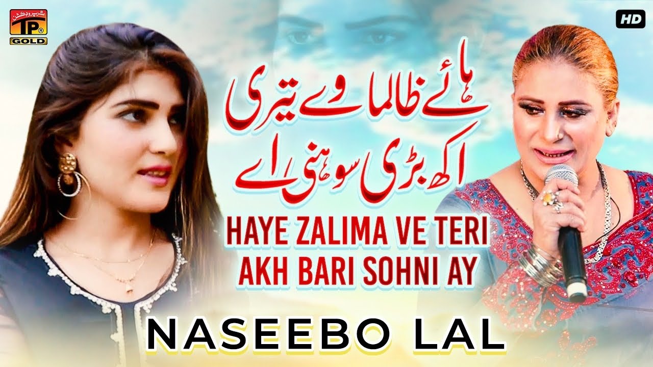Haye Zalima Ve Teri Akh Bari Sohni Ay | Naseebo Lal | (Official Video) | Thar Production