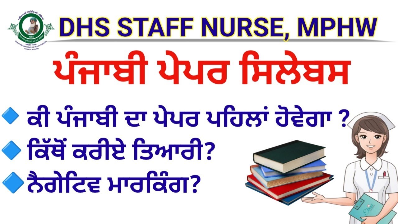 Bfuhs staff nurse punjabi paper syllabus || Dhs staff nurse punjabi paper syllabus 