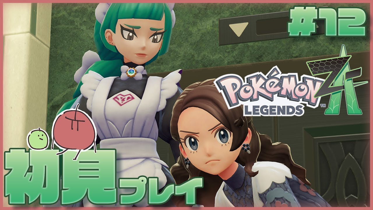スーパーユカリトーナメントにいどむ【Pokémon LEGENDS Z-A】