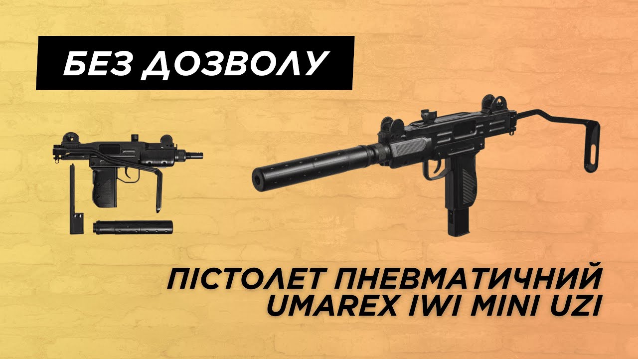 Пистолет-пулемет Umarex IWI Mini UZI Blowback