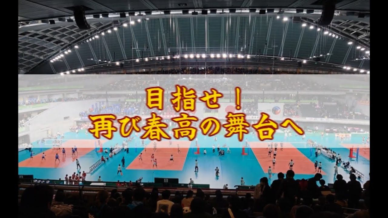 春の高校バレー2025　愛知県代表決定戦 ～ 星城紹介ビデオ ～