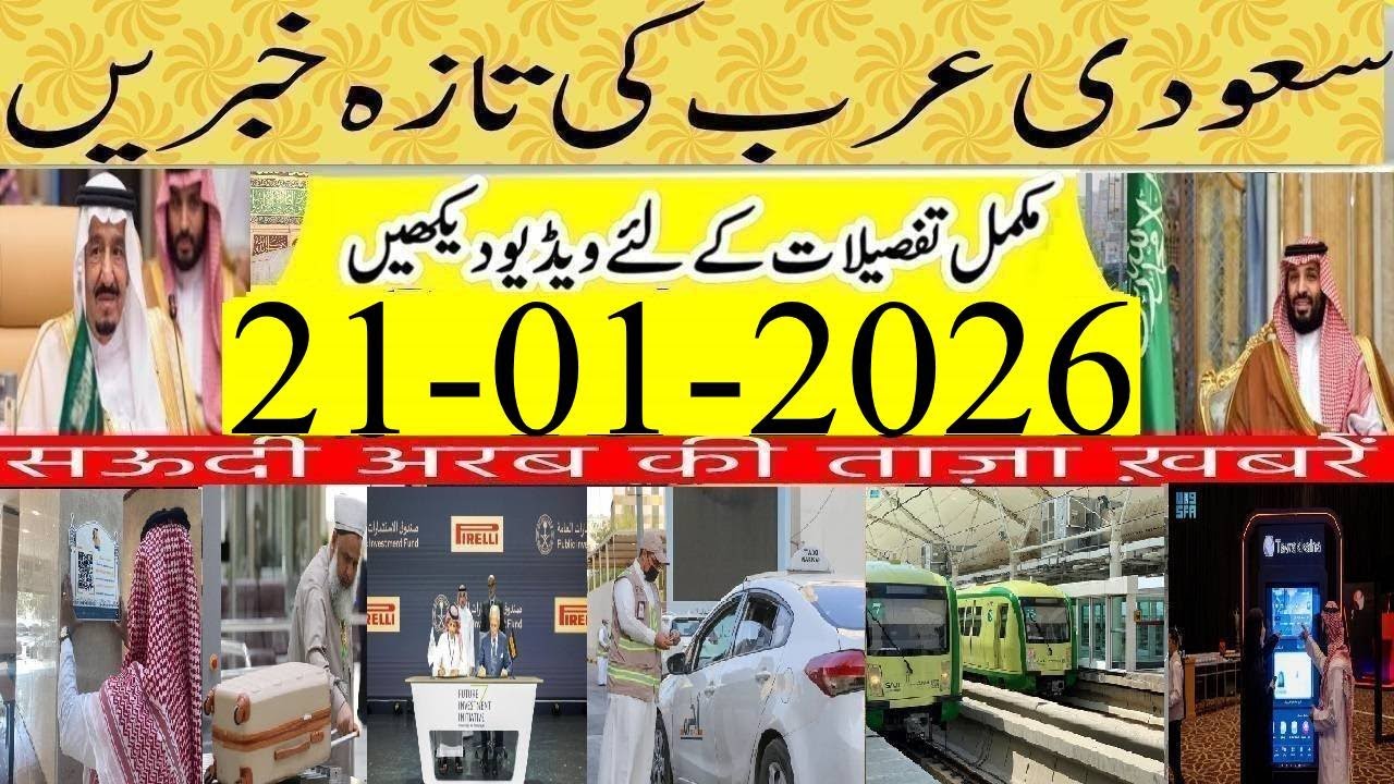 Good News for Overseas Pakistani's by PTA|سعودی خبرنامہ|Urdu Hindi News|Trump Investments In KSA