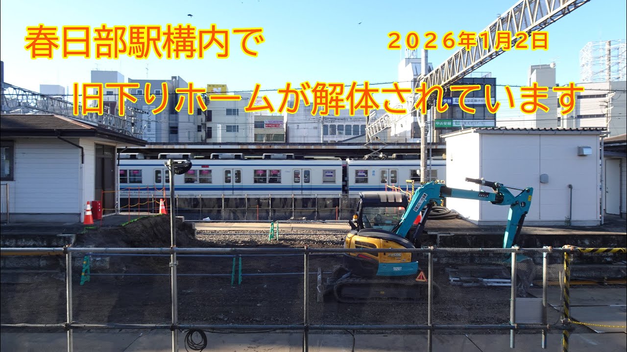 春日部駅高架化工事VOL132　旧下りホームの解体が、始まっています。