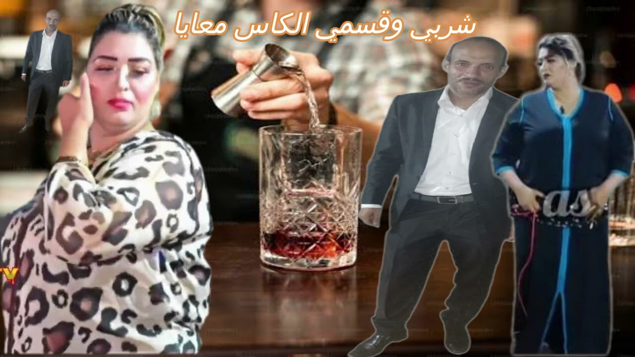 أروع أغنية قسمي الكأس معايا عمري للفنان المرنيسي محمد 2025 EL MERNISSI MOHAMMED 