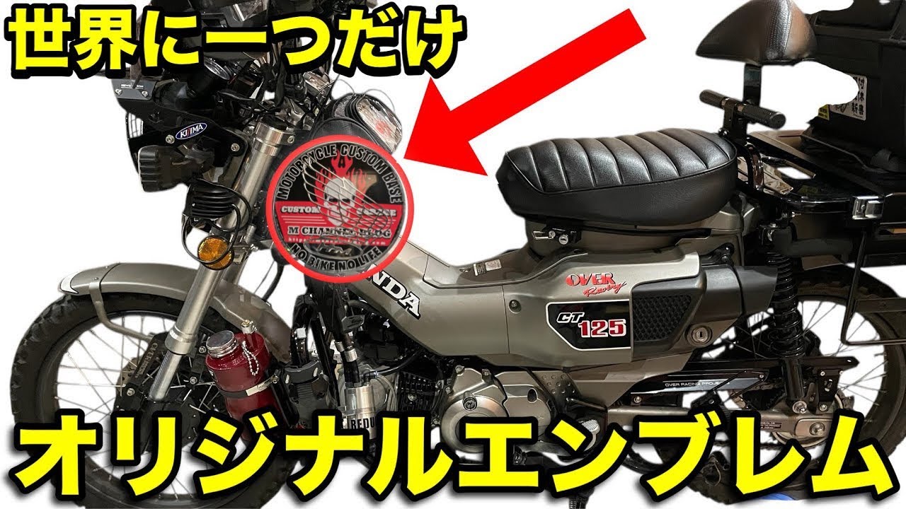 世界で1つだけの『エンブレム』を作ってもらいました。