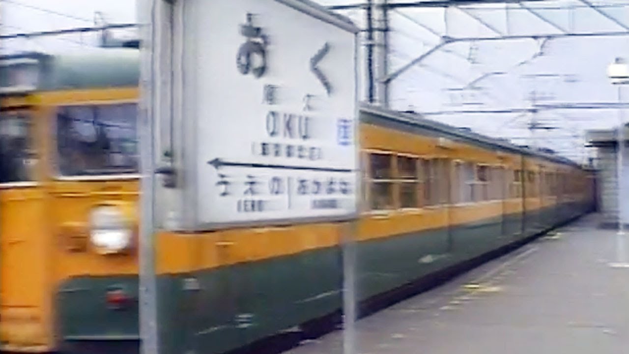 国鉄時代の尾久駅にて（昭和６０年）高画質版 　Oku Railway Station - Tokyo 1985 (480p version)