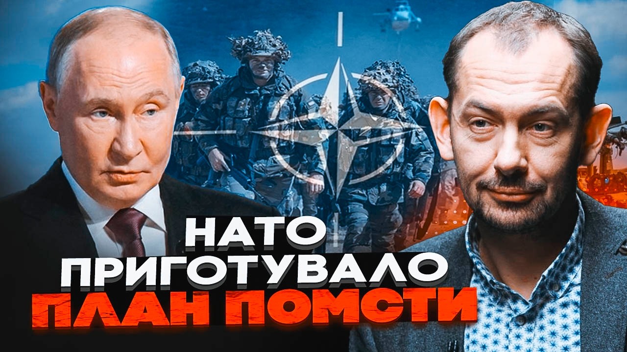⚡️НАТО ГОТОВИТ УДАР ПО МОСКВЕ! Пропагандисты раскрыли ПЛАН ЗАПАДА: Путин в ловушке! – ЦЫМБАЛЮК