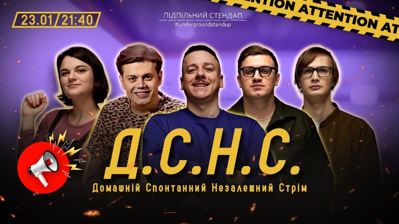 ДСНС #22 - Загайкевич, Трембовецький, Коломієць, Чубаха, Качура І Підпільний LIVE