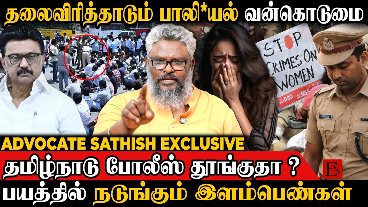 😠கேடுகெட்ட Stalin அரசு..? பெண்கள் நிம்மதியா நடமாட முடியல | Advocate Sathish | MK Stalin | TVK Vijay