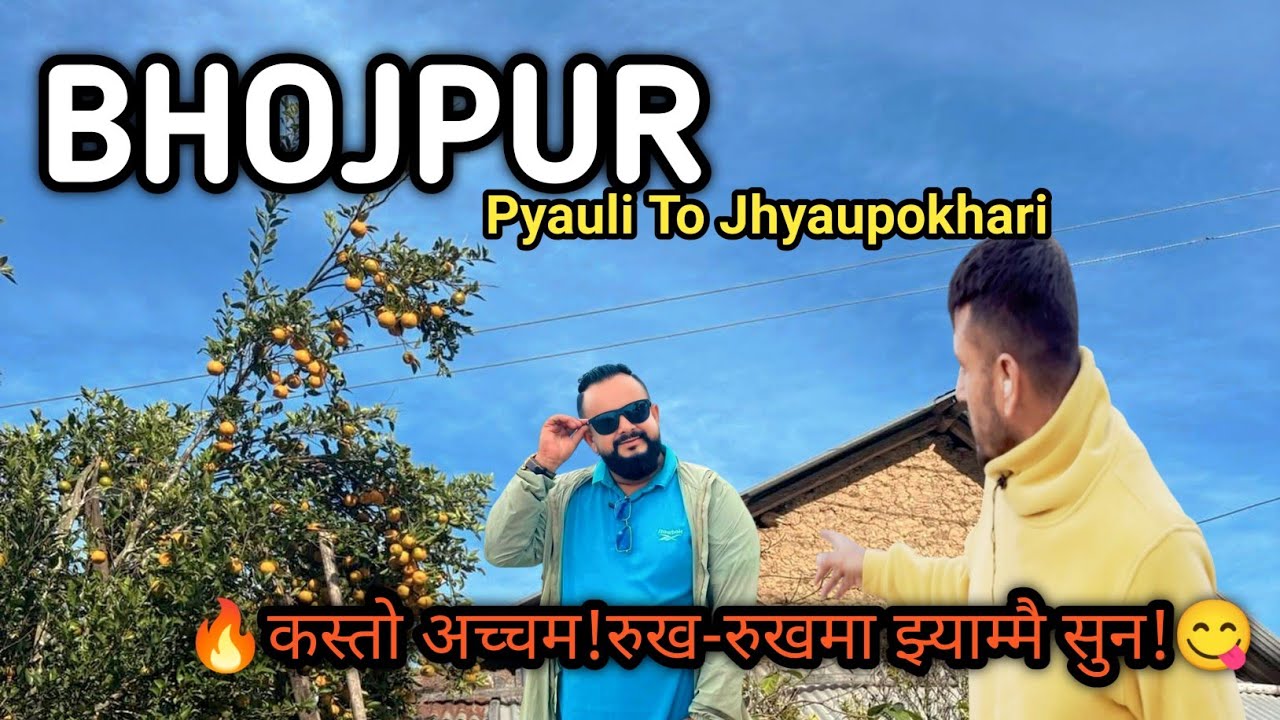 Bhojpur को चकित पार्ने यात्रा 😲 | रुख–रुखमा झ्याम्मै सुन | Travel Vlog