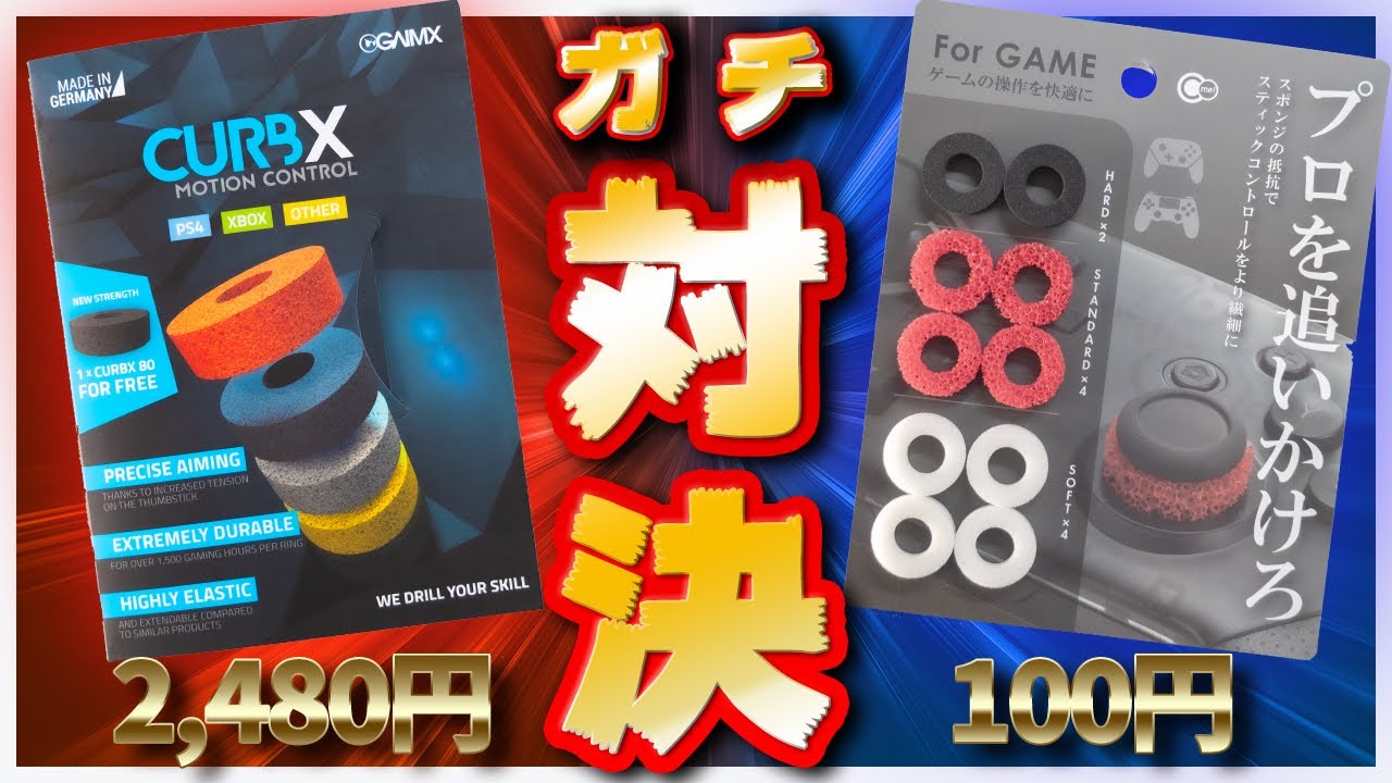【えっ？】エイムリングと100均のエイムアップリングを比較してみたら驚愕の事実が・・！徹底的にレビューして使用感を説明