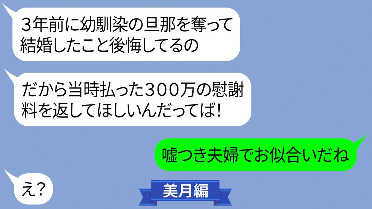 幼馴染の旦那を奪って駆け落ちした女が3年ぶりに連絡【LINE】