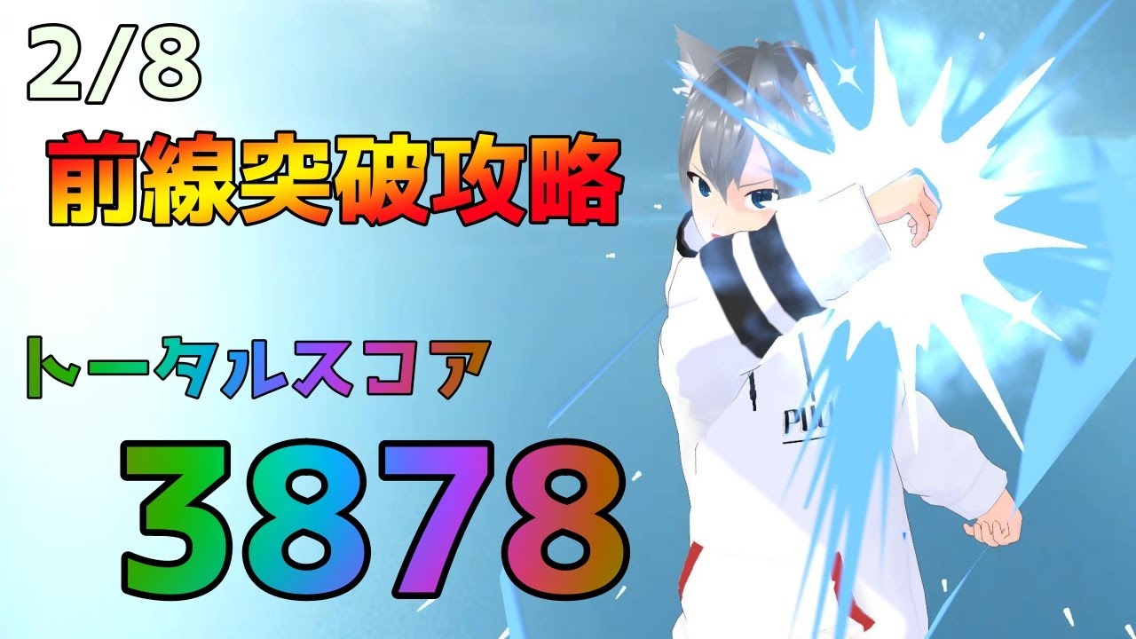 【ラストウォーサバイバル】｜前線突破攻略動画｜トータルスコア3878｜2月8日