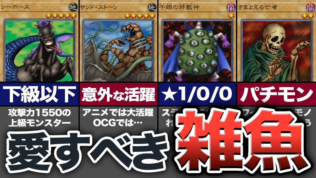 【懐かしのバニラ】あまりにも弱すぎる初期の通常モンスター10選【遊戯王】
