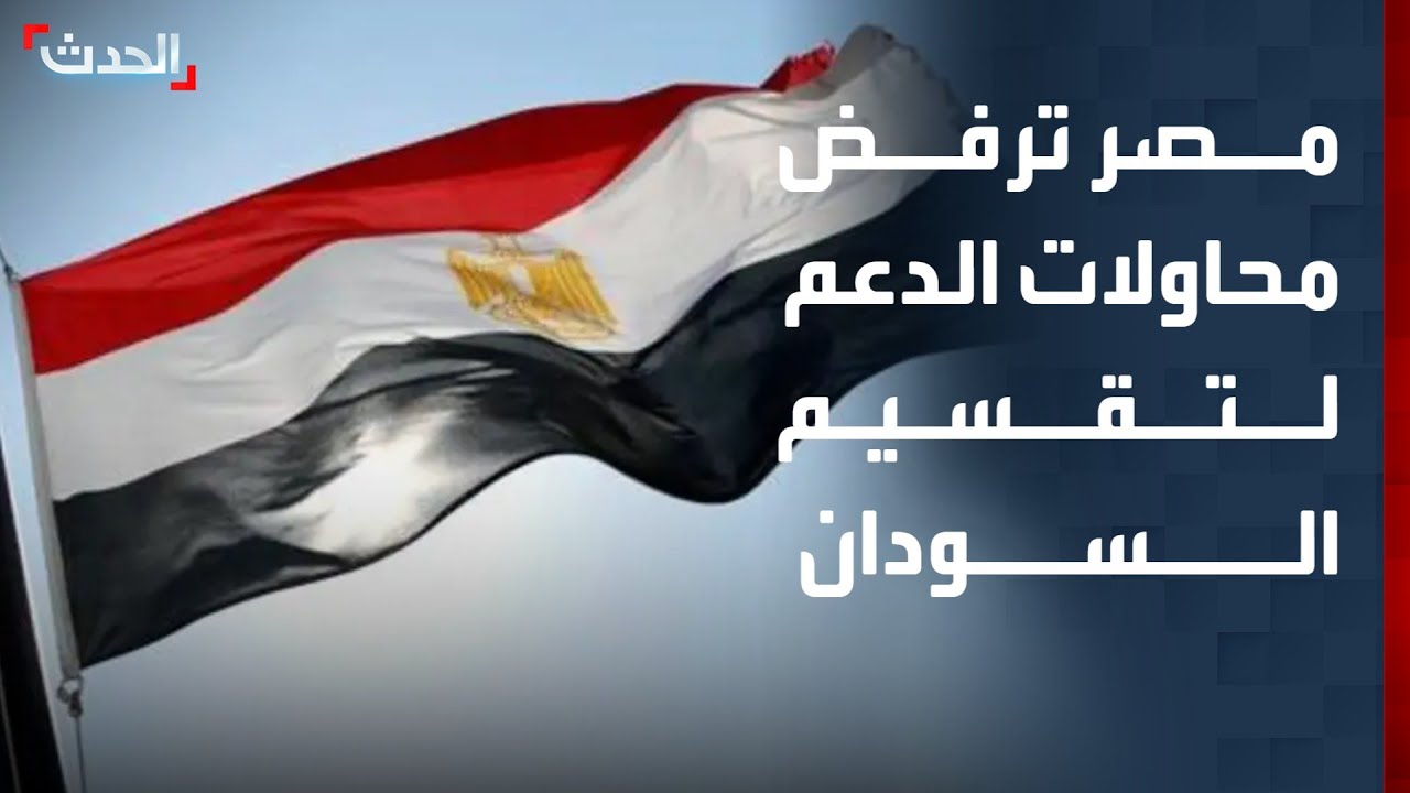 نشرة 12 غرينيتش | مصر ترفض محاولات الدعم لتقسيم السودان.. وخطة أميركية لنزع سلاح حماس