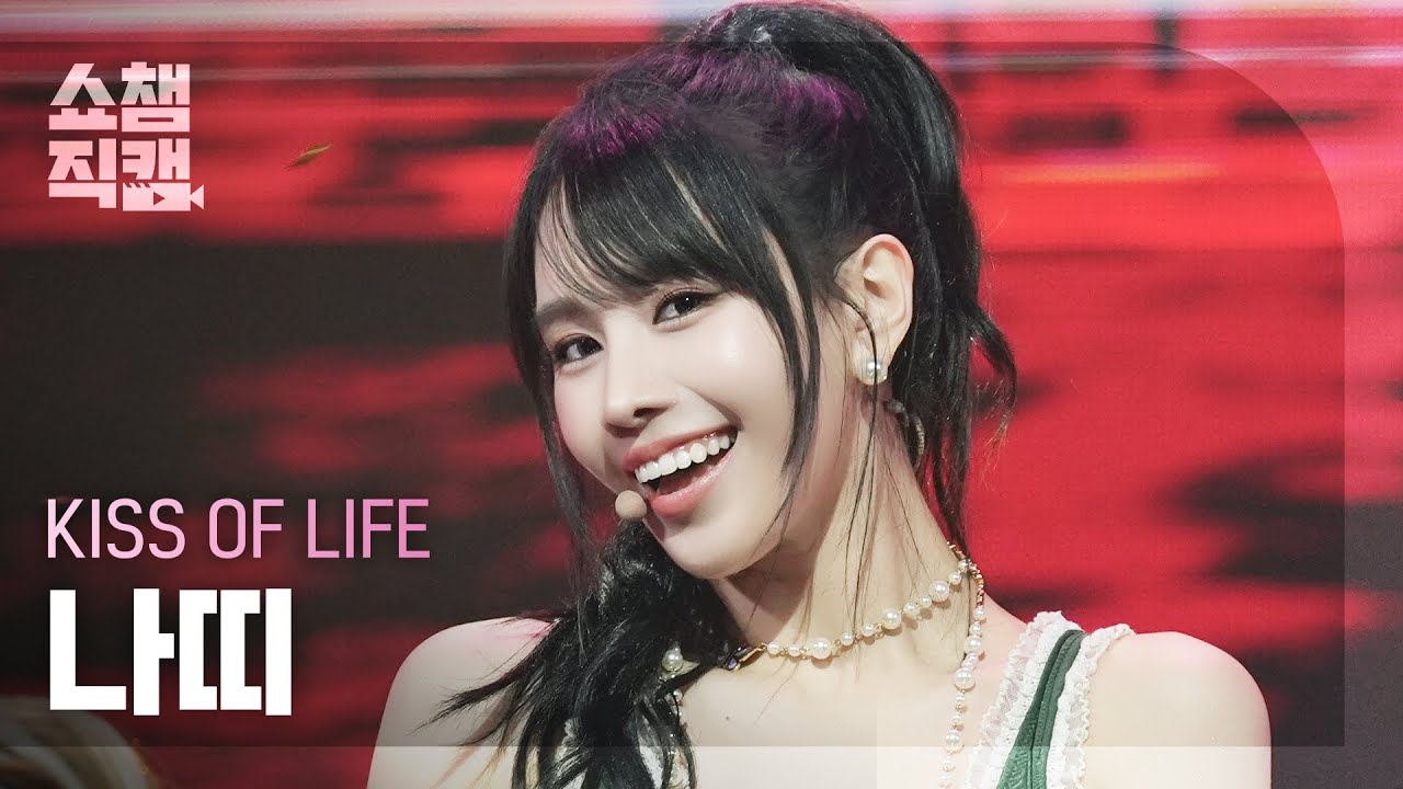 [쇼챔직캠 4K] KISS OF LIFE NATTY(키스오브라이프 나띠) - Tell Me | Show Champion | EP.560
